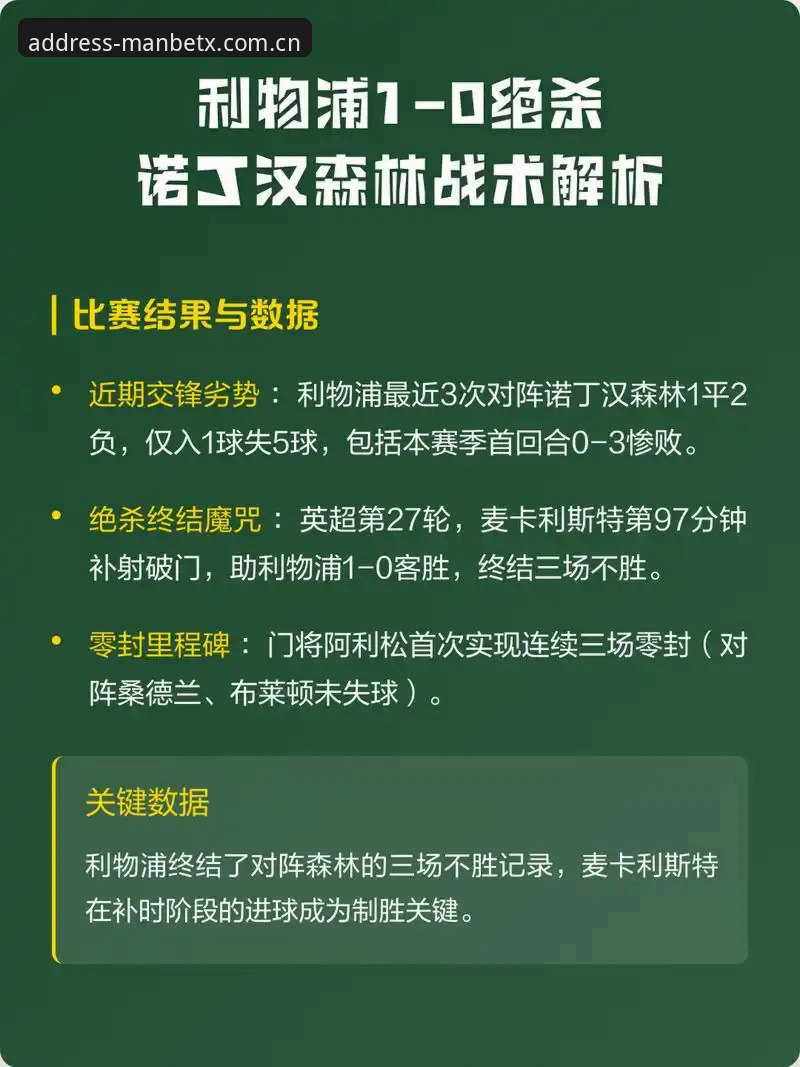 Manbetx iOS版 欧联杯决赛复盘指南:从维拉3-0完胜看埃梅里的征服者密码