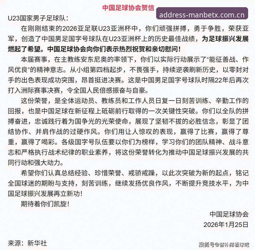 足协第三批禁足名单解读教程：在曼贝特体育平台了解中国足球反腐进程